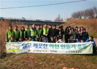 인천환경공단, 1사 1하천 가꾸기 운동 추진