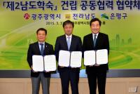 [포토] 광주‧전남, 서울 은평구와 제2남도학숙 건립 업무협약 