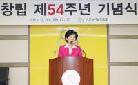 인구보건복지협회, 창립 54주년 축하 기념식 개최