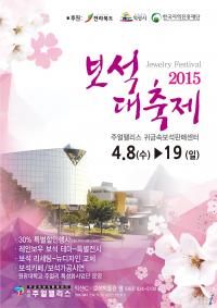 익산 주얼리팰리스 보석대축제 4월 8일 개막