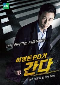 '광고 논란' 이영돈 PD 방송 모두 폐지...JTBC 논란 '씨앗' 싹둑