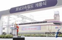 광주~서울 '100분' 호남 KTX 개통...“호남고속철, 아시아횡단철도로 이어져야”
