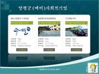 양평군 ‘2015년도 제1차 예비 사회적기업’ 신청서 접수