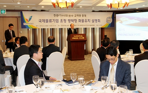 평택항, ‘對中 교역 최적항만’ 한 목소리