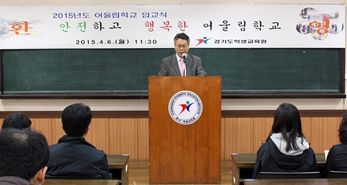 경기도학생교육원, ‘어울림 학교’ 입교식