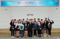 전기안전공사, 제4기 전기안전 대학생기자단 발대식