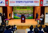 인천시교육청 “특성화고ㆍ마이스터고 학생 517명, 인천시 기능경기대회 참가”
