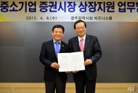 광주시-한국거래소, 상장 지원 업무협약 체결