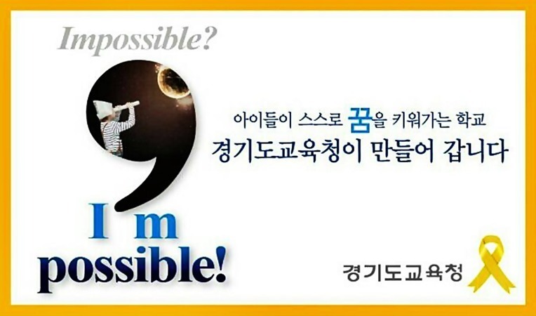 경기도교육청, 2015 꿈의 학교 사업설명회 개최