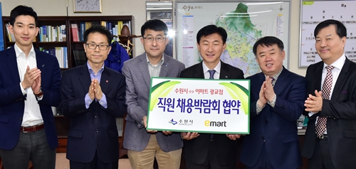 수원시, 22일 이마트 광교점 채용박람회 개최