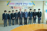 인천 남동구, 교복은행 장학금 전달
