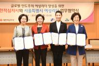 양천구-대한적십자사, 여성리더 양성 위한 업무협약 체결