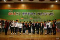 ‘지역 기능인의 축제’ 광주기능경기대회 폐막
