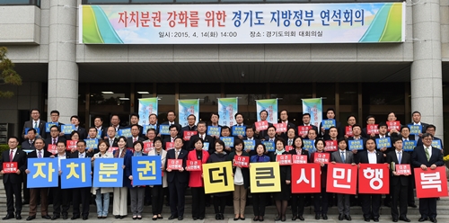 경기도, ‘여야 지역정치인 한자리’ 지방정부 연석회의 개최