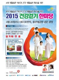 건보공단 부산본부, ‘2015 건강걷기 한마당 행사’ 개최 