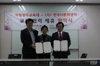 광주교대 교육문화원, 한국다문화센터와 업무협약 체결