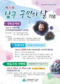 인천 남구, 다채로운 구민의 날 기념행사 개최