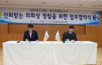 전북도의회-한국투명성기구 청렴 업무협약 체결...광역의회․자치단체 중 최초