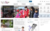 인천 동구청 홈페이지, 8년 만에 전면개편