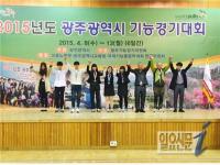 광주자연과학고, 광주시기능경기대회서 역대 최다 메달 획득