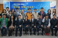 광주시교육청, 세계시민교육 발대식 및 역량강화 연수 실시