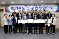 전북 노사민정 협력 다짐…대화합 공동선언문 채택