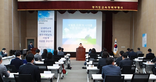경기도교육청, 민주시민-학생자치 정책토론회 개최