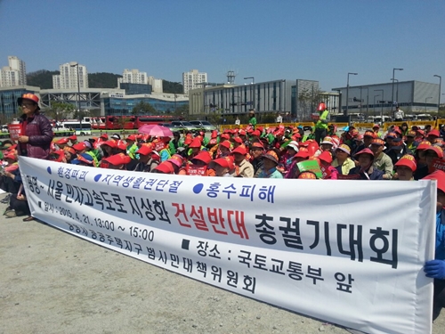 광명~서울 민자고속도로 지상 건설 반대
