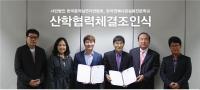 한국연예사관실용전문학교, 한국음악실연자연합회와 MOU 체결