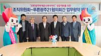 광주U대회 조직위, 푸른광주21협의회⋅건보심평원과 협약 체결