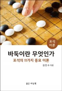 김만수 8단 포석지침서 발간