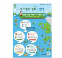 인천도시공사, ‘특별 프로그램 빅 5’로 떠나는 인천 섬여행