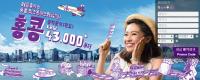 홍콩익스프레스 특가 세일 프로모션…홍콩 편도 항공권 4만 3000원부터