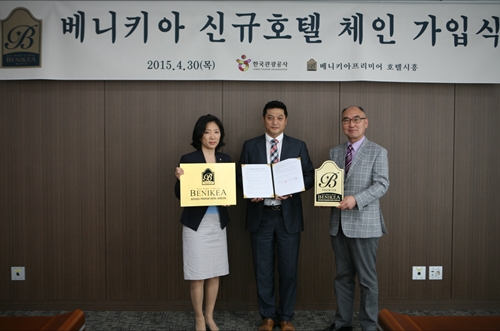 한국관광공사, 베니키아 프리미어 호텔 시흥 체인 체결