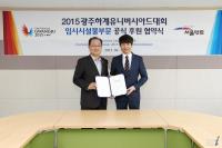 (주)서울텐트, 광주U대회 임시시설물 부문 후원