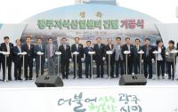 도심형 산업의 요람 ‘광주지식산업센터’  1일 착공
