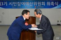 광주시, 제3기 시민참여예산위원회 출범