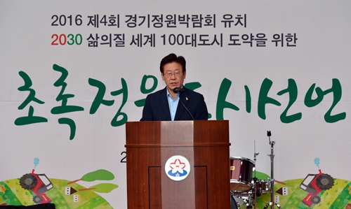 이재명 성남시장 “초록정원도시로 삶의 질 세계 100대 도시 한 걸음 가까이”