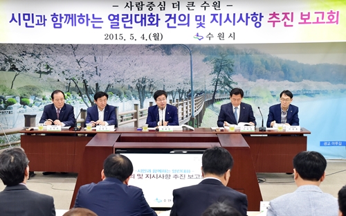 염태영 수원시장 “시민들의 의견은 시정운영 방향을 가늠하는 기준”