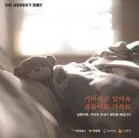 서울시 SNS 통해 실종아동찾기 캠페인 전개