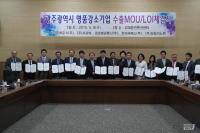광주시, 명품강소기업 수출지원 성과 ‘톡톡’