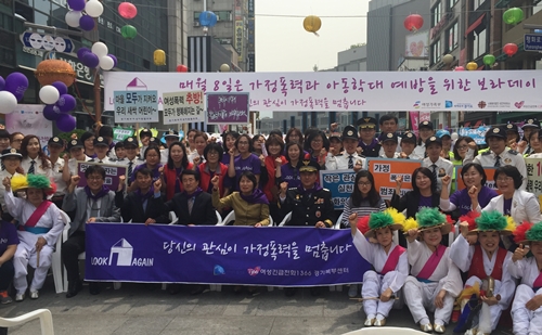 경기도 북부청, 가정폭력 예방 촉구 나서