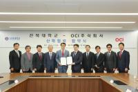 전북대-OCI, 인재양성 및 공동연구 협약 체결