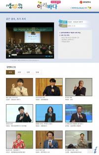 광주시 열린강연방 ‘아리바다’ 두달 만에 조회수 1만건 돌파