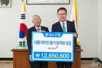 광주은행, 네팔 대지진 돕기 임직원 성금 전달