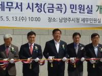 남양주세무서 이동민원실 남양주시청 내 개소