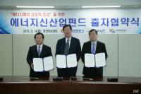 한전, 500억 규모 에너지신산업 펀드 조성
