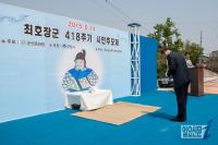 [포토] 임진왜란 명장 ‘최호장군 추모제’ 군산서 개최