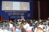 '인권 저수지' 광주서 2015세계인권도시포럼 개막