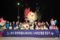 [포토] 광주시 풍암저수지서 불 밝힌 마스코트 누리비